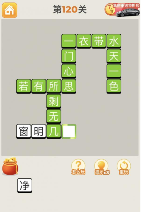 疯狂猜成语第120关答案攻略