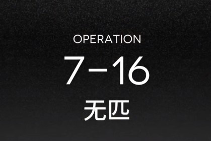 明日方舟7-16过关方法介绍