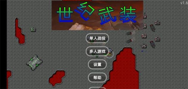 铁锈战争世纪武装mod游戏2