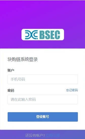 BSEC块购链1