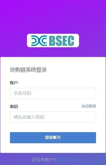 BSEC块购链区块链交易平台0