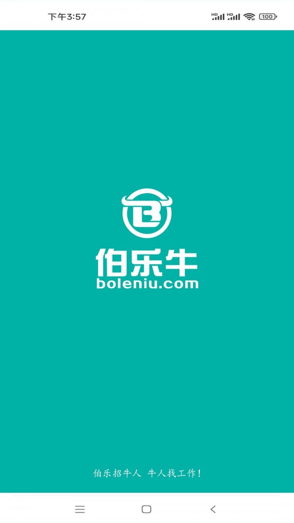伯乐牛0