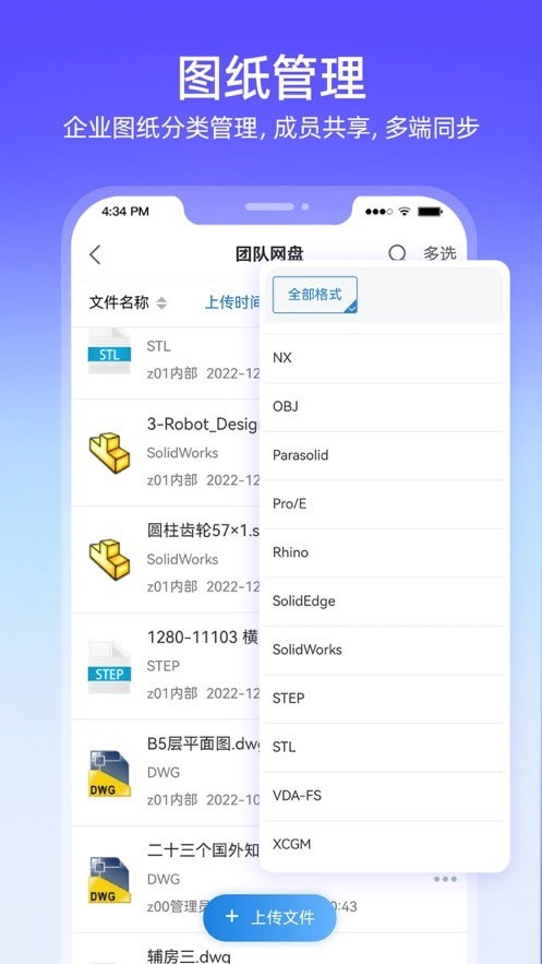 图纸通企业版4
