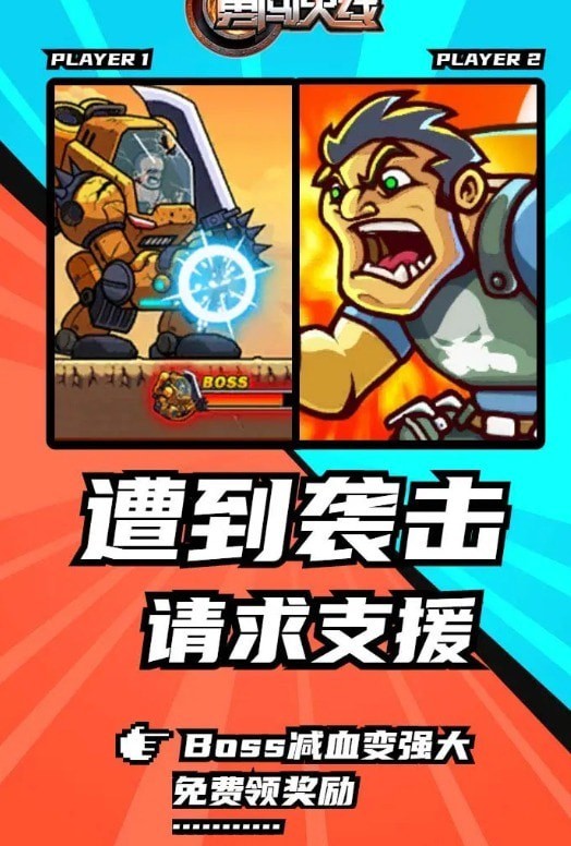 勇闯火线0