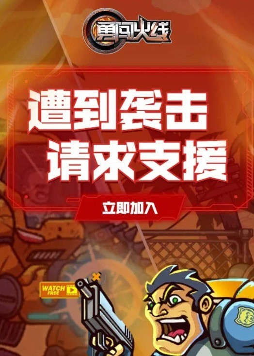 勇闯火线2