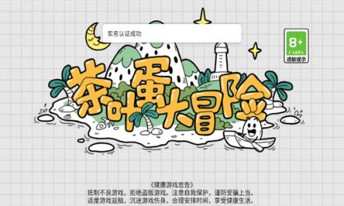 茶叶蛋大冒险20233