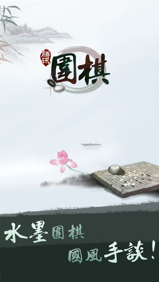 腾讯围棋3