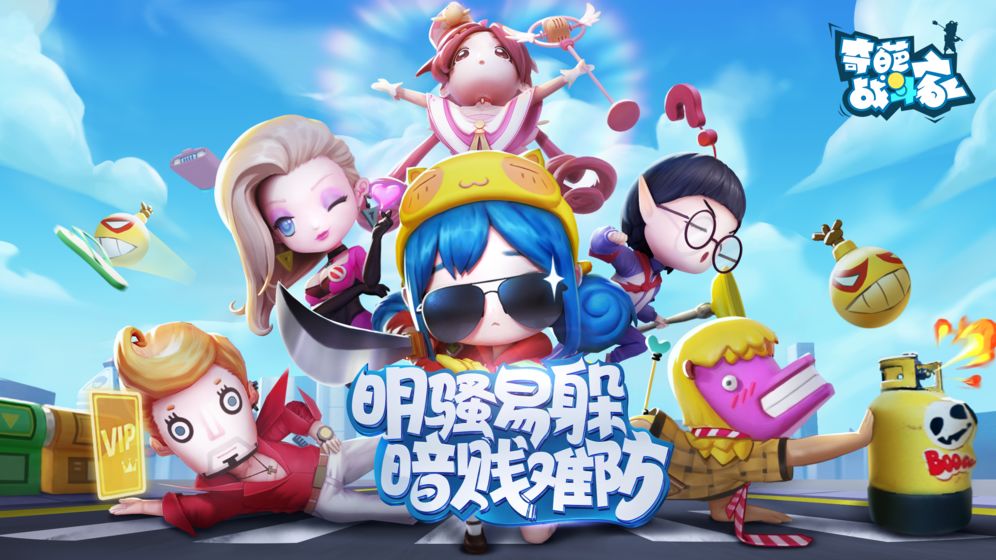奇葩战斗家1