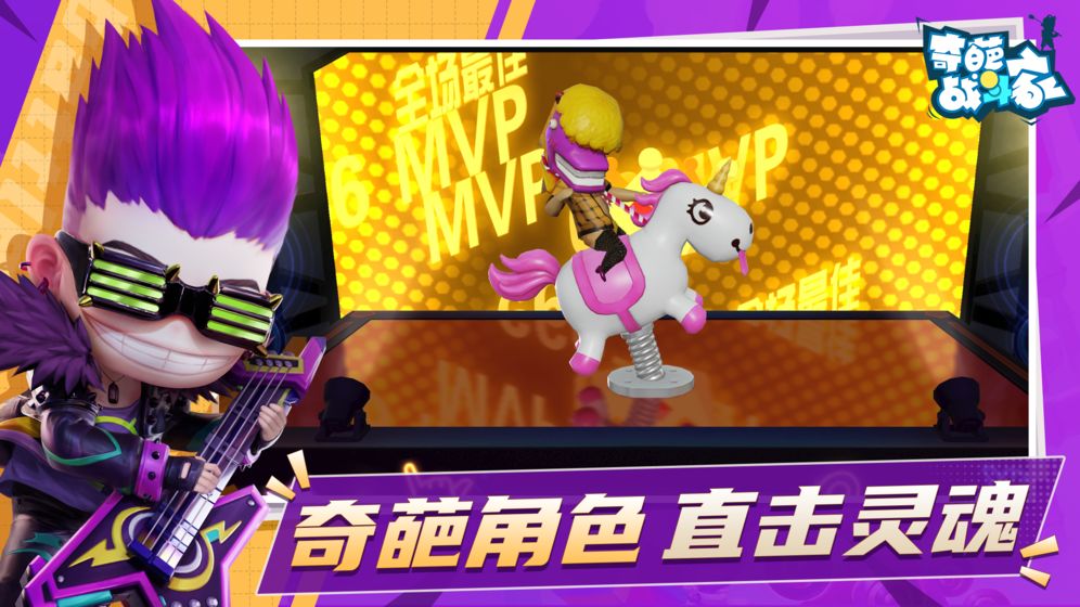 奇葩战斗家2