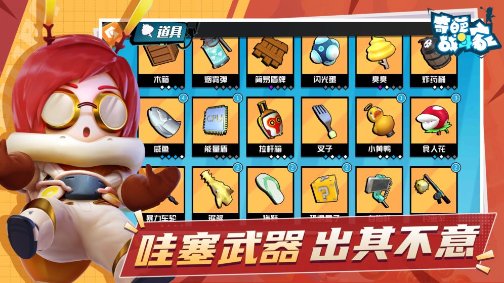 奇葩战斗家3