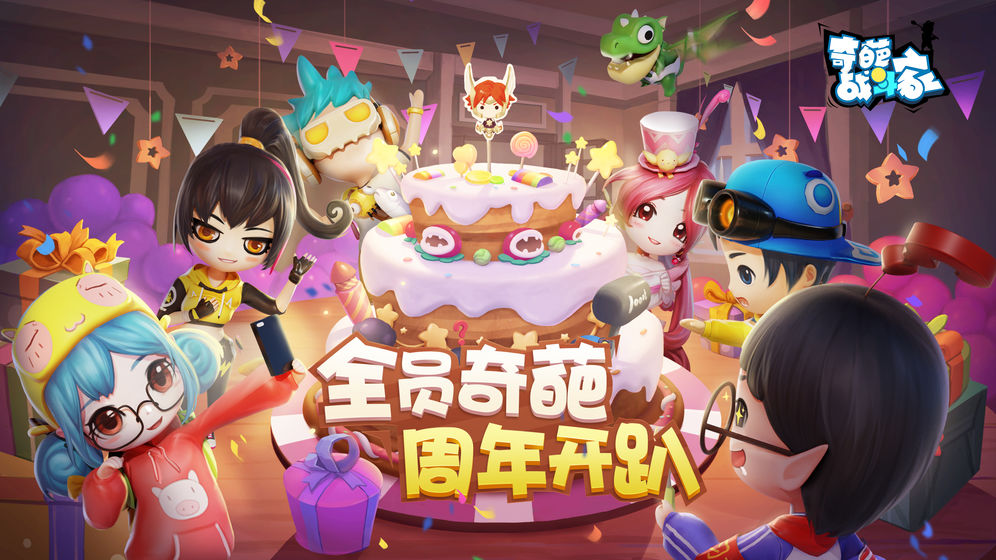 奇葩战斗家4