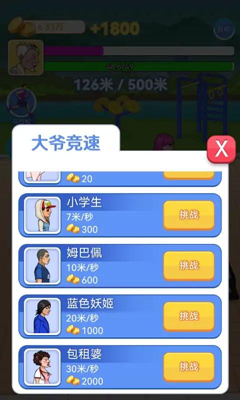 大爷遛个弯免广告版2