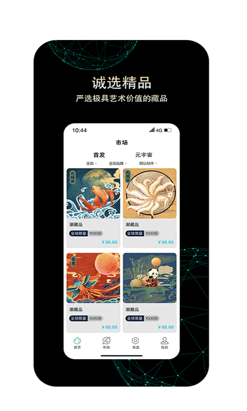潮藏品1
