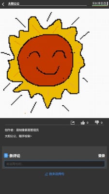 易制像素画1