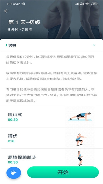 胖子減重1
