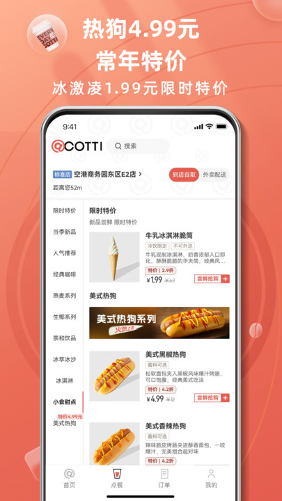 库迪咖啡2