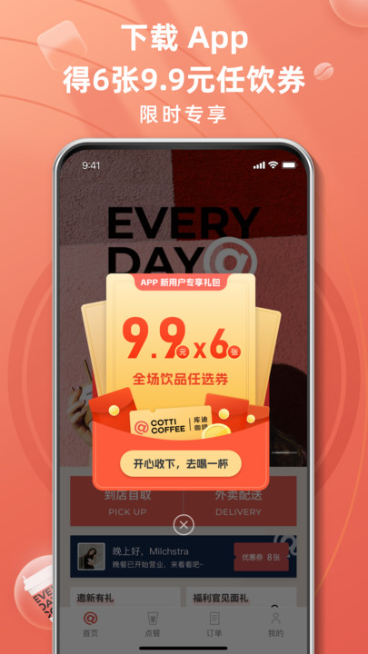 库迪咖啡3