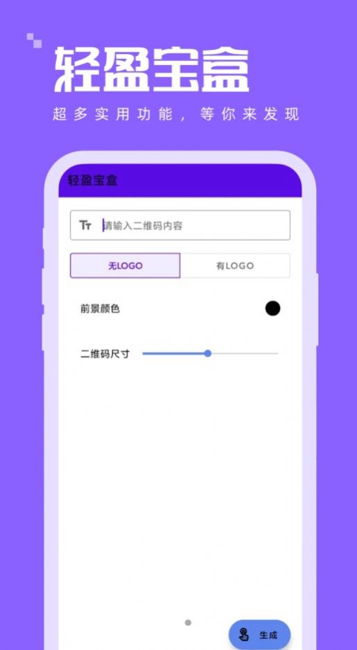 轻盈宝盒2