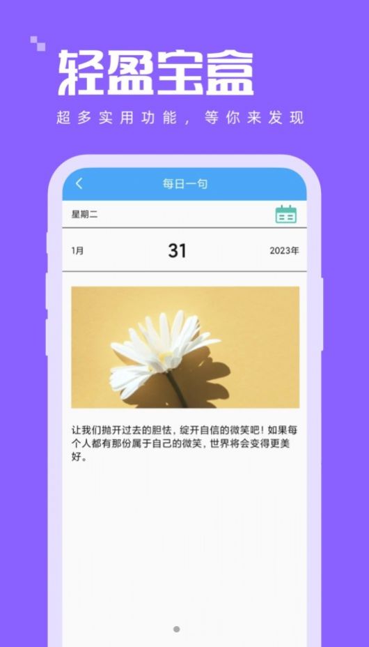 轻盈宝盒3