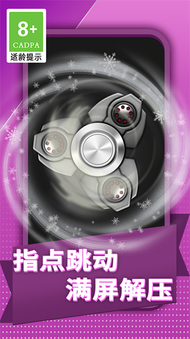 全民减压神器3