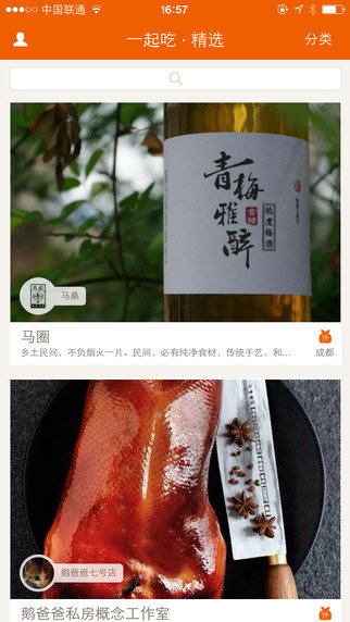 一起吃2