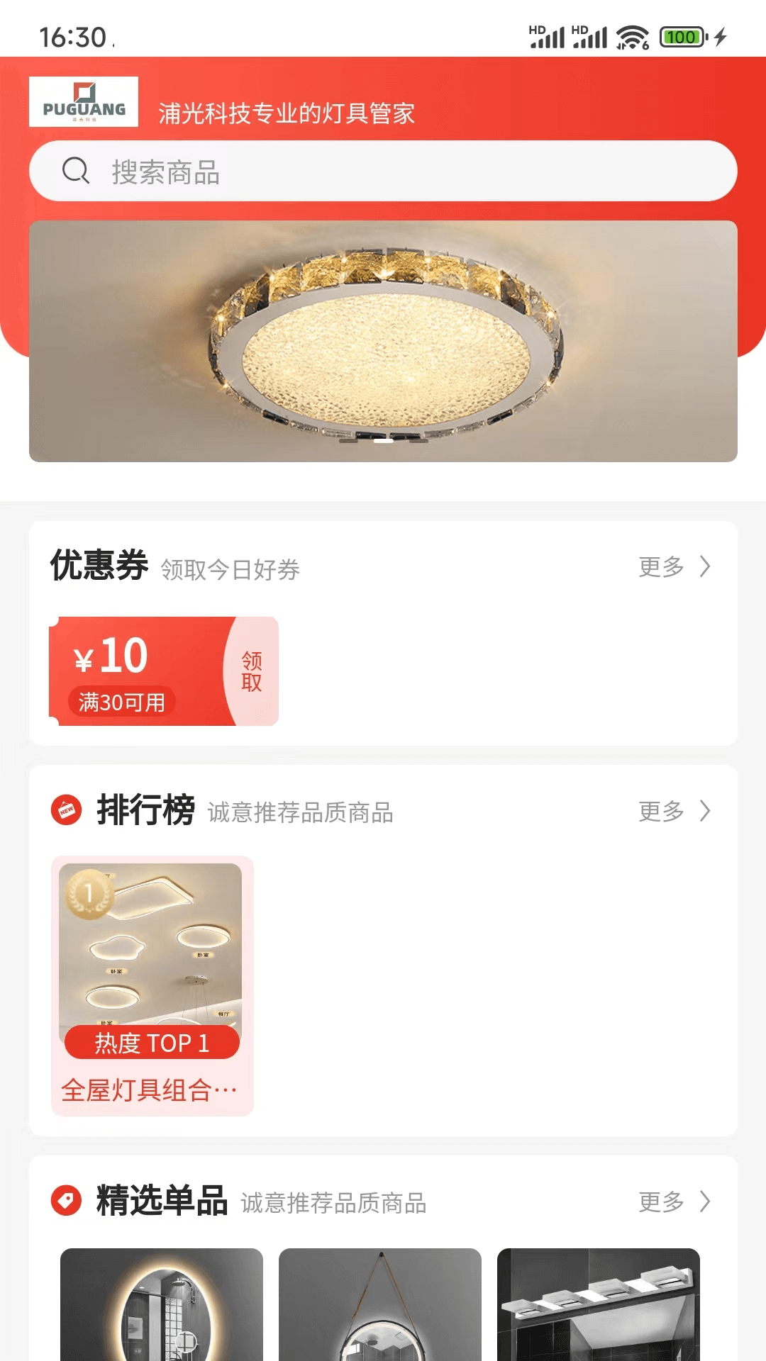 浦光照明1