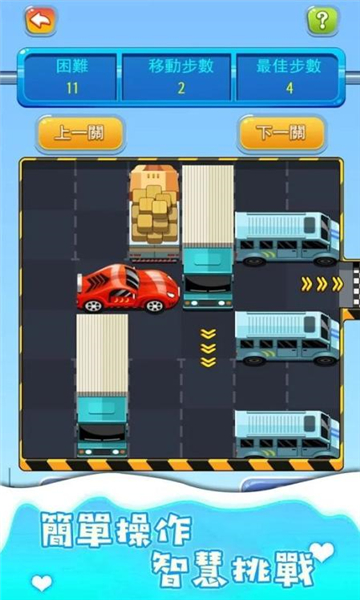汽車迷宮1