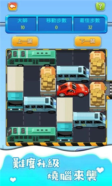 汽車迷宮2
