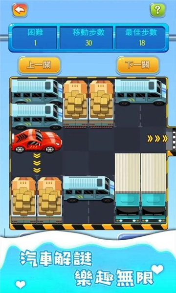 汽車迷宮3