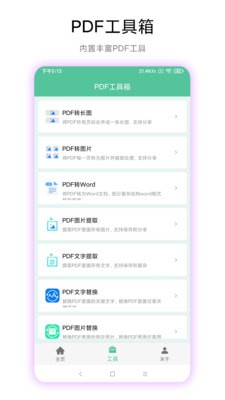 PDF工具箱2