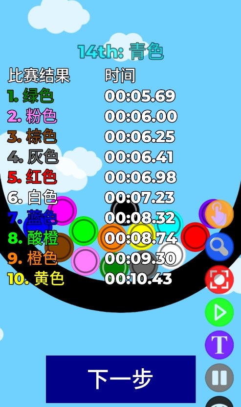 小球淘汰赛游戏2