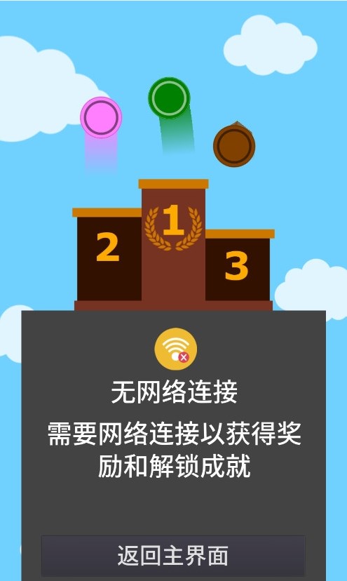 小球淘汰赛游戏3