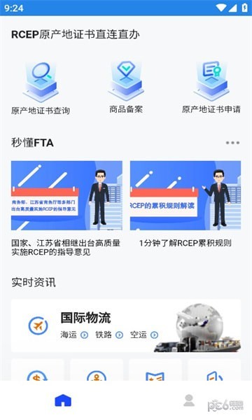 FTA惠企一键通1