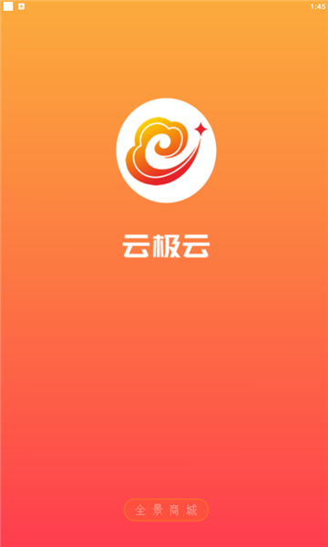 云极云全景商城1