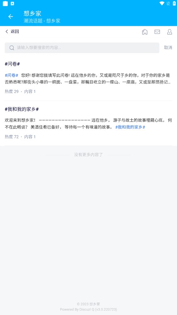 想乡家3