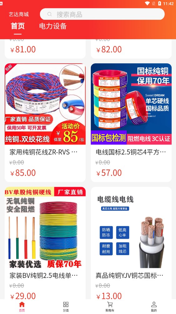艺达商城2