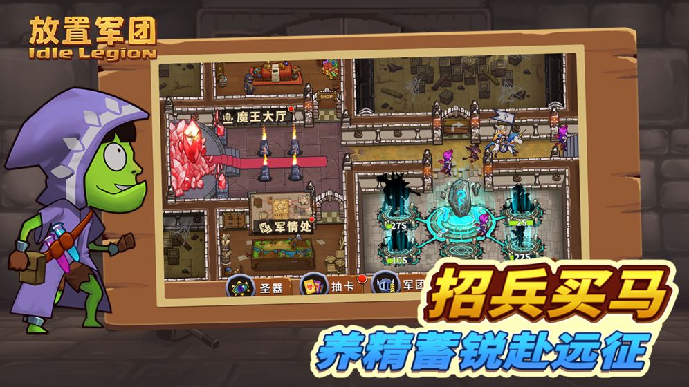 放置军团1