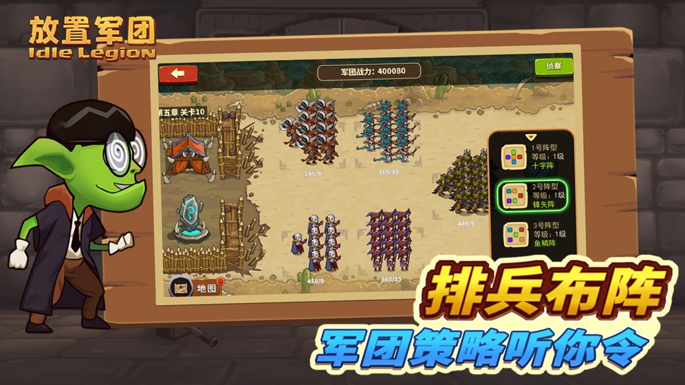 放置军团2