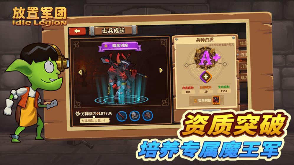 放置军团4