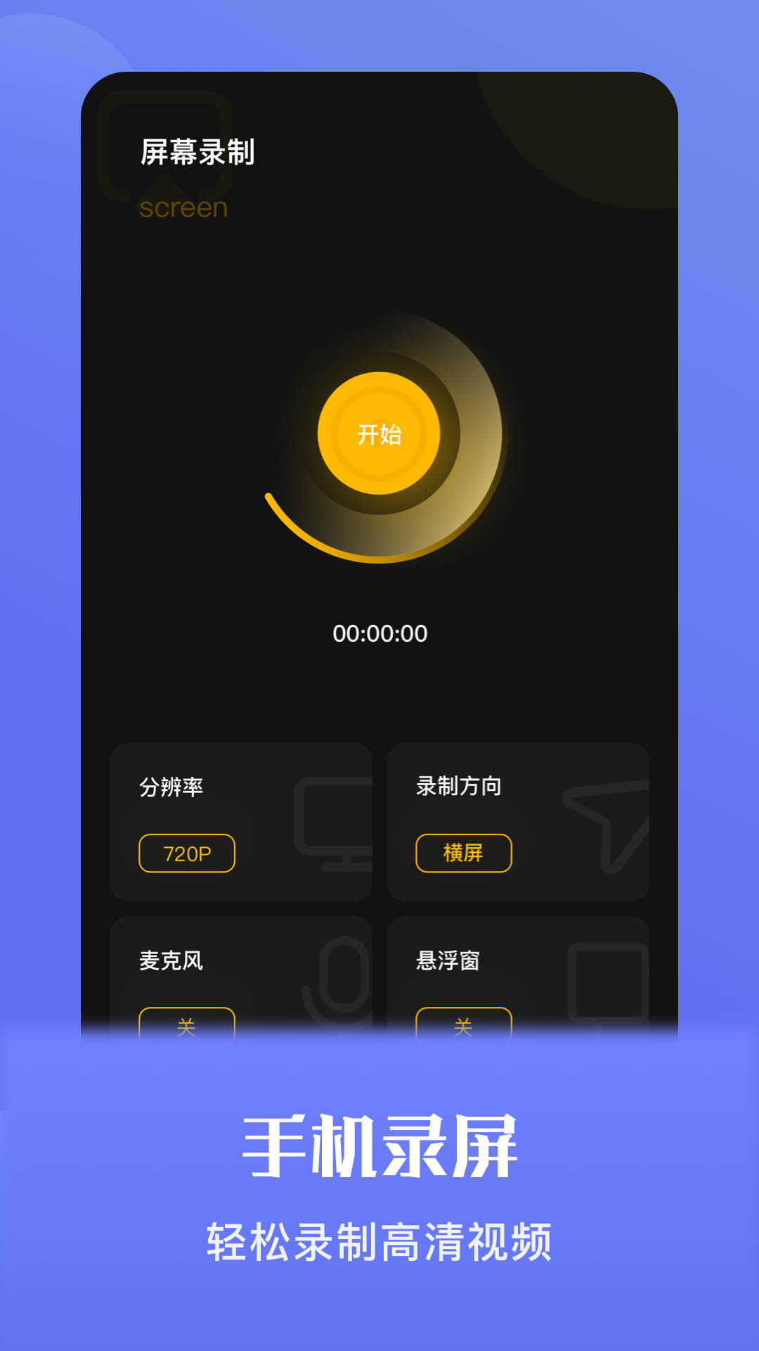 流光视频录屏2