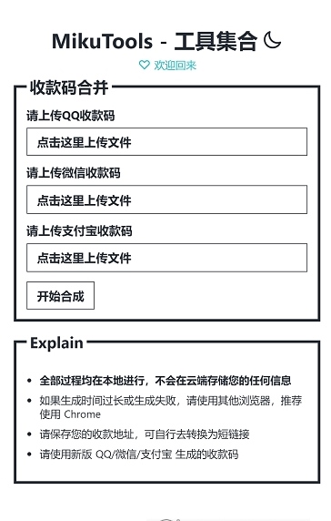tools miku苹果1