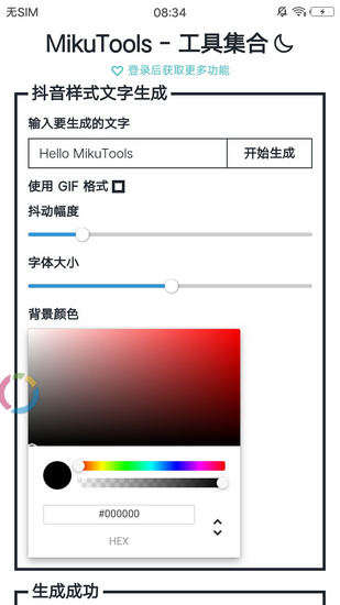 tools miku苹果2