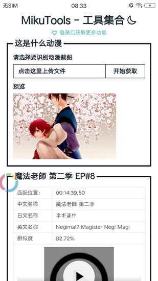tools miku苹果3