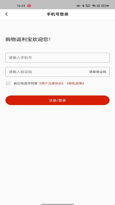 购物返利宝1