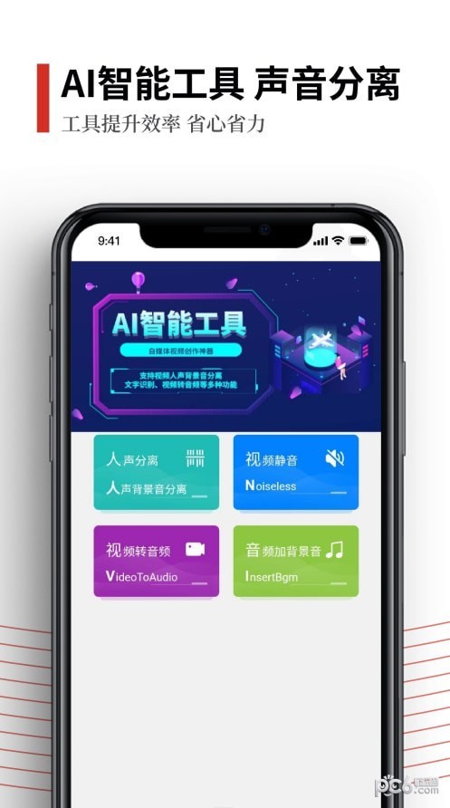 声音分离2