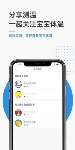 呦呦测温2