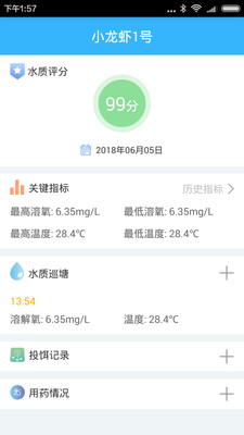 智慧渔业1