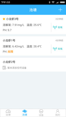 智慧渔业2