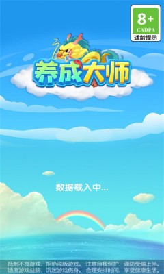 养成大师红包版2