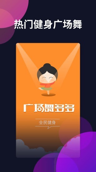 天天广场舞0